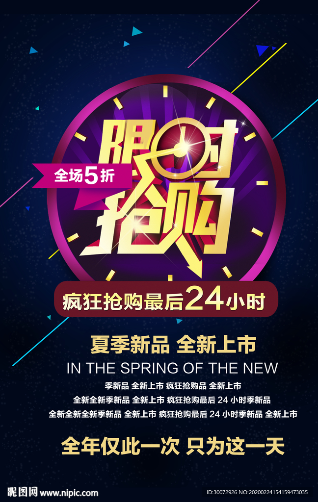 限时抢购图片