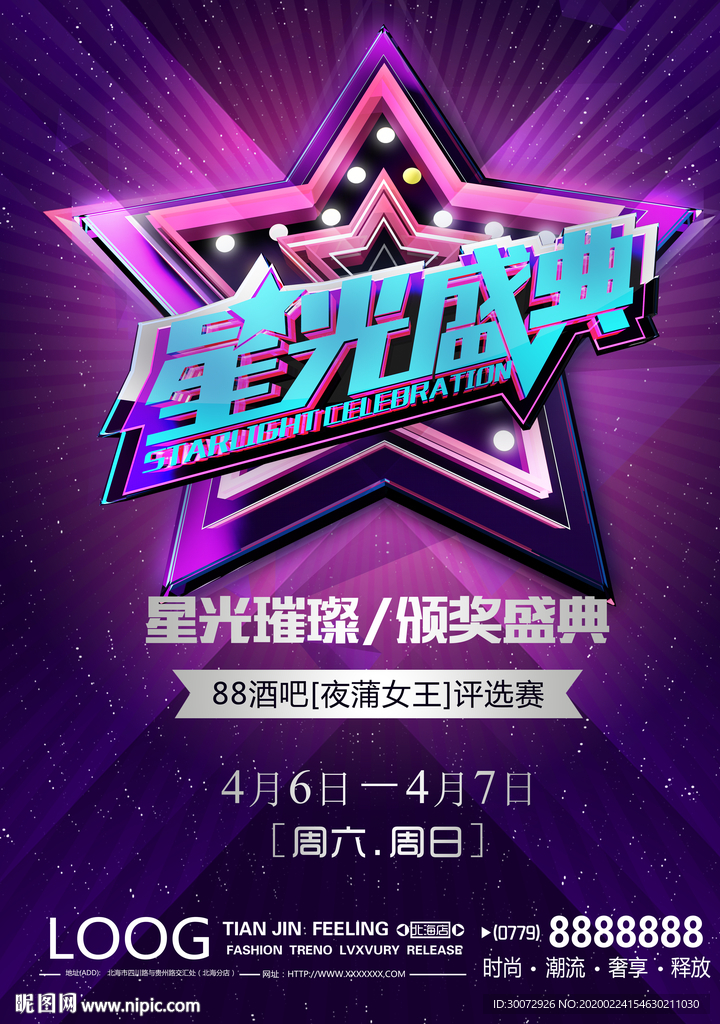 星光盛典图片