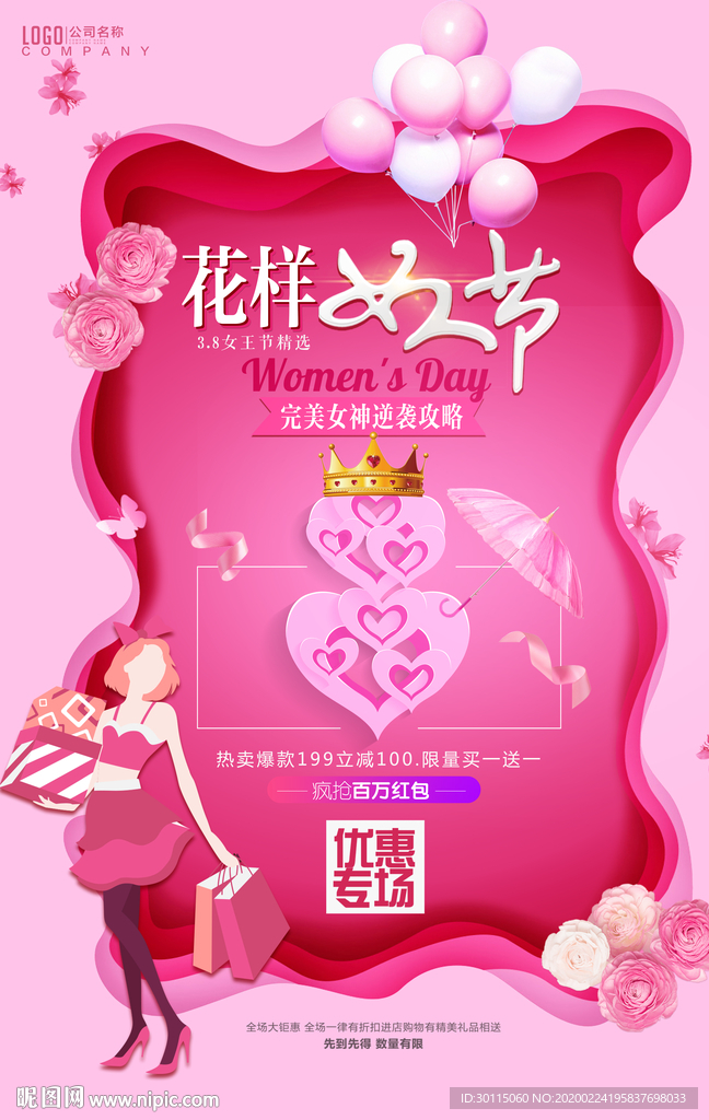 三八妇女节海报