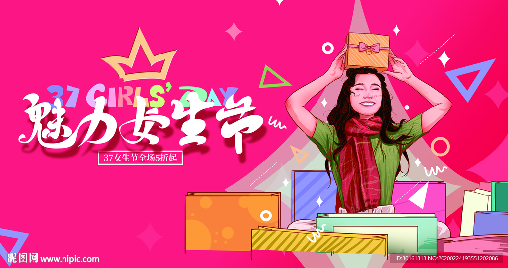 妇女节促销海报