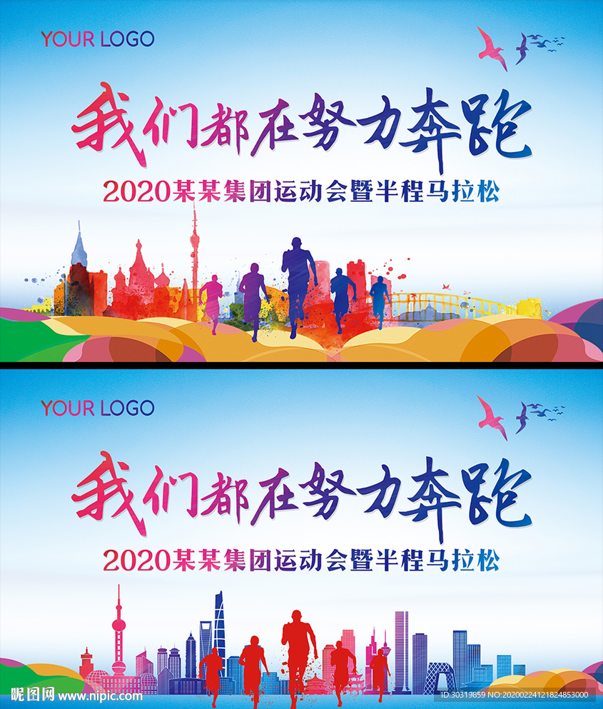我们都在努力奔跑