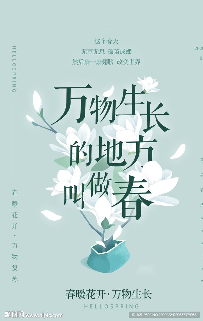 春暖花开