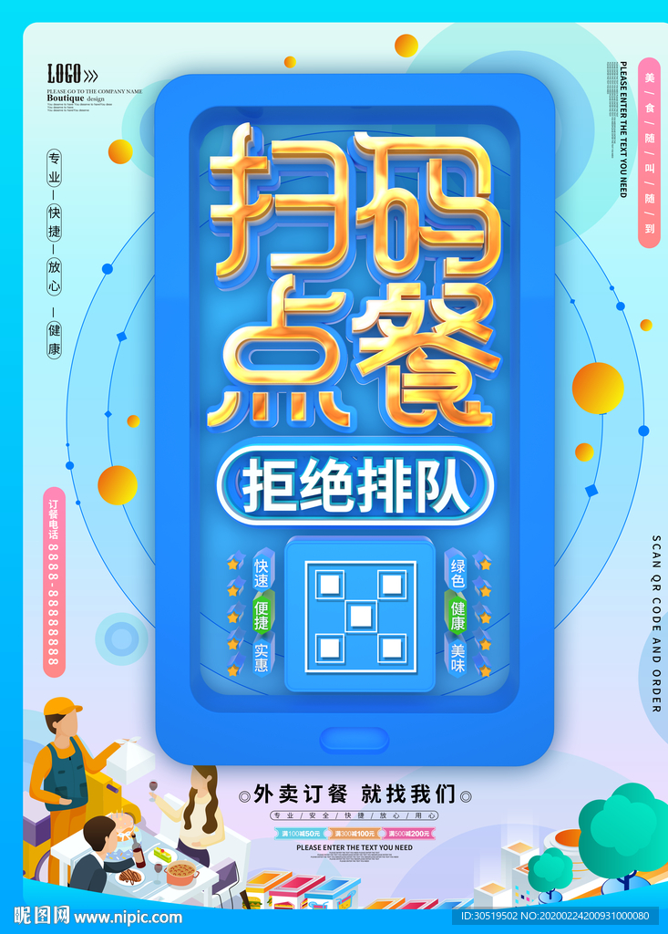 扫码点餐