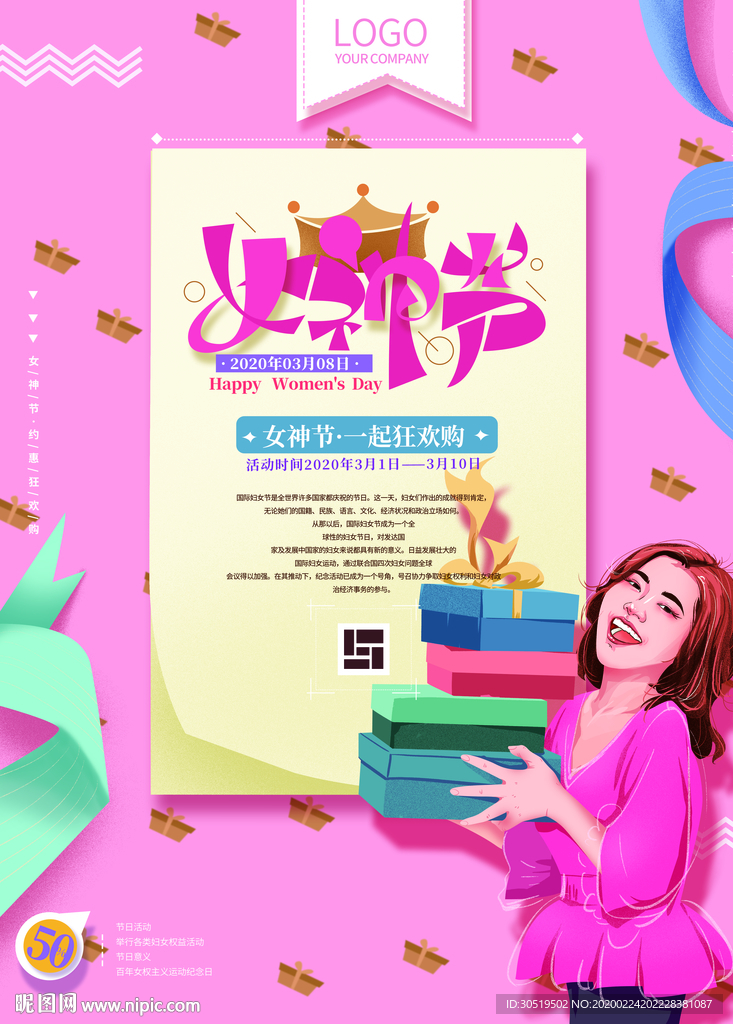 女神节狂欢购