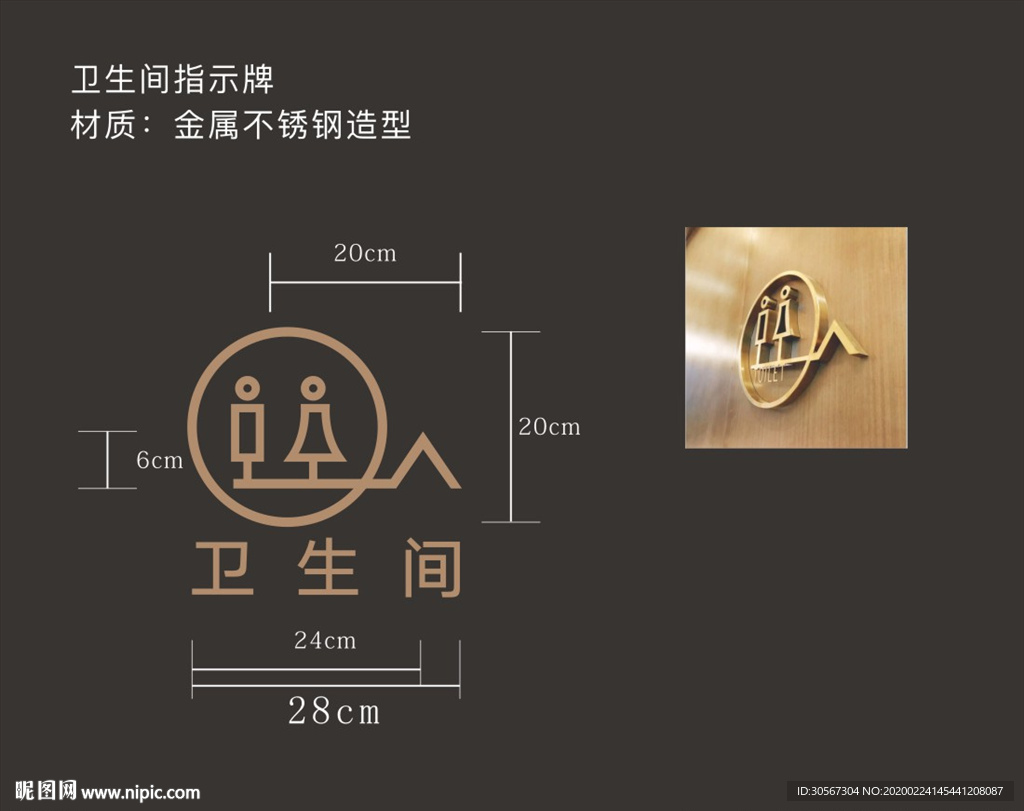 卫生间金属造型门牌