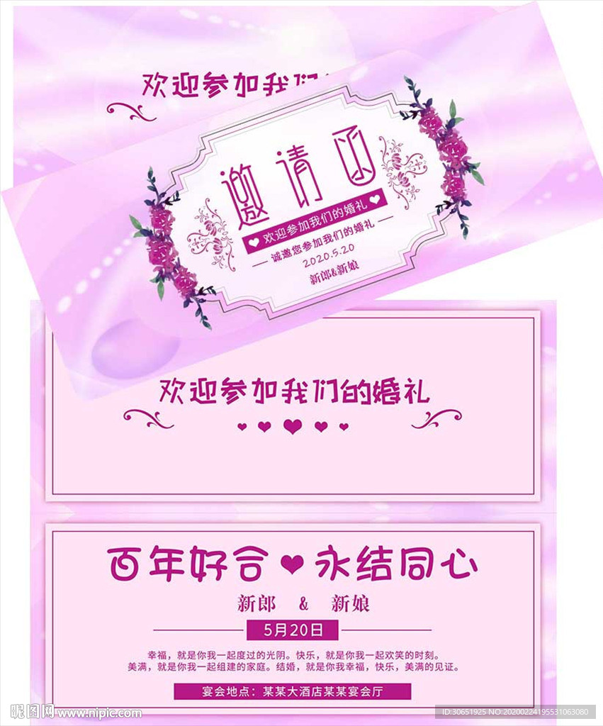 粉色紫色浪漫温馨婚礼邀请函