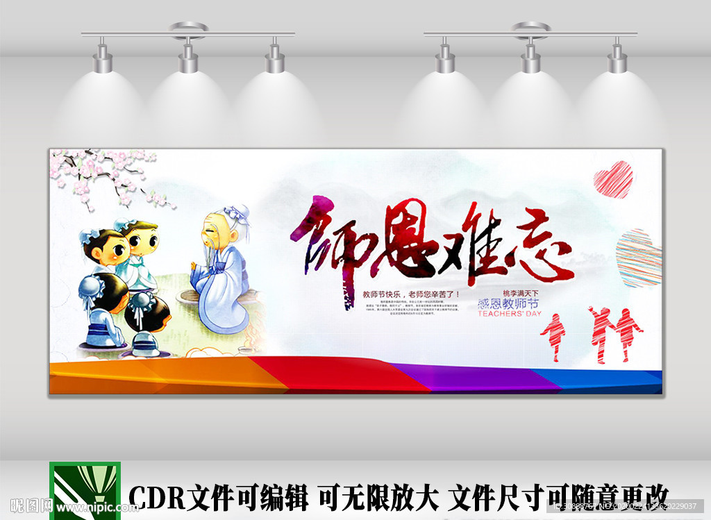 教师节展板