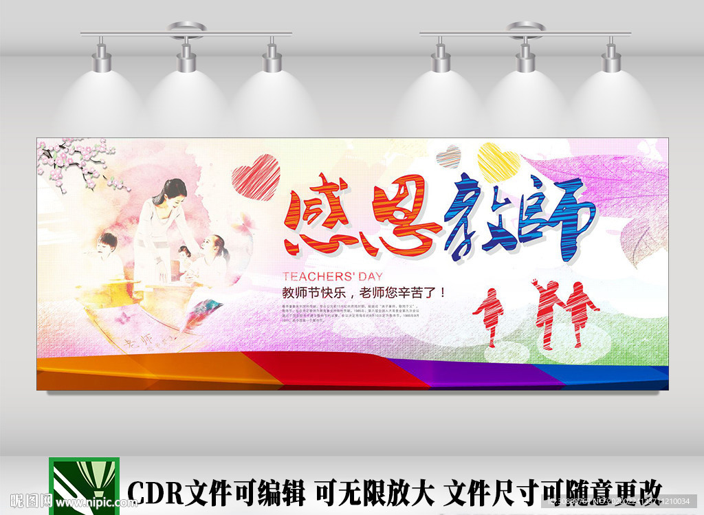 教师节展板