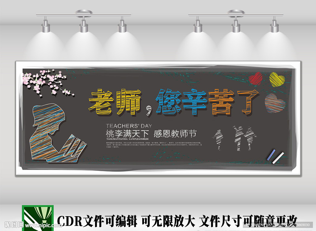 教师节