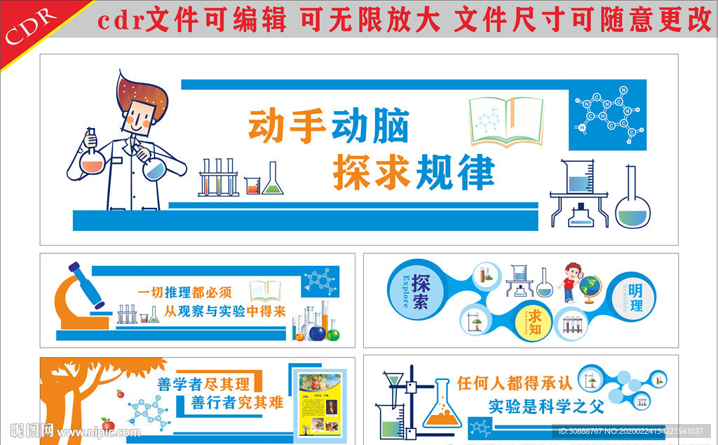 校园文化 科学实验室布置