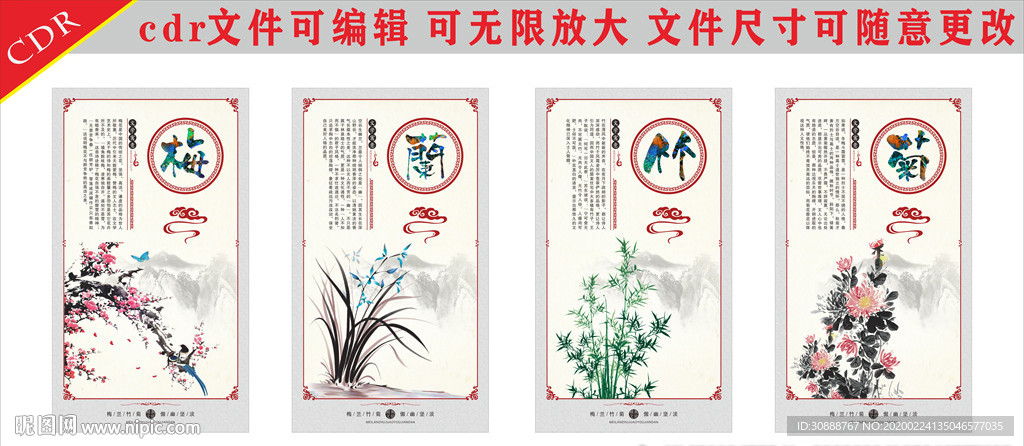 梅兰竹菊