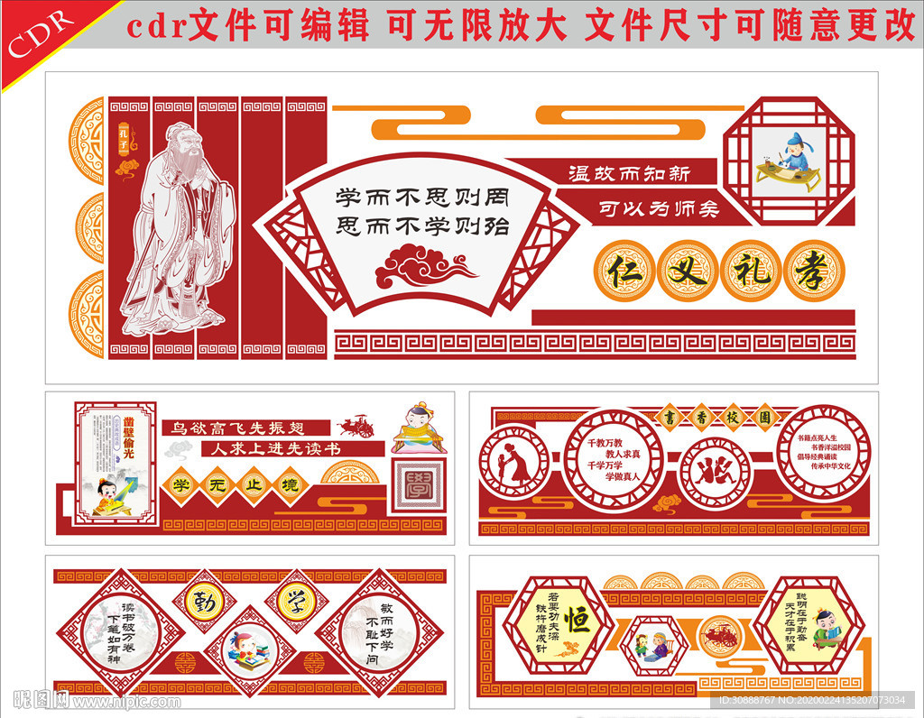 校园文化墙