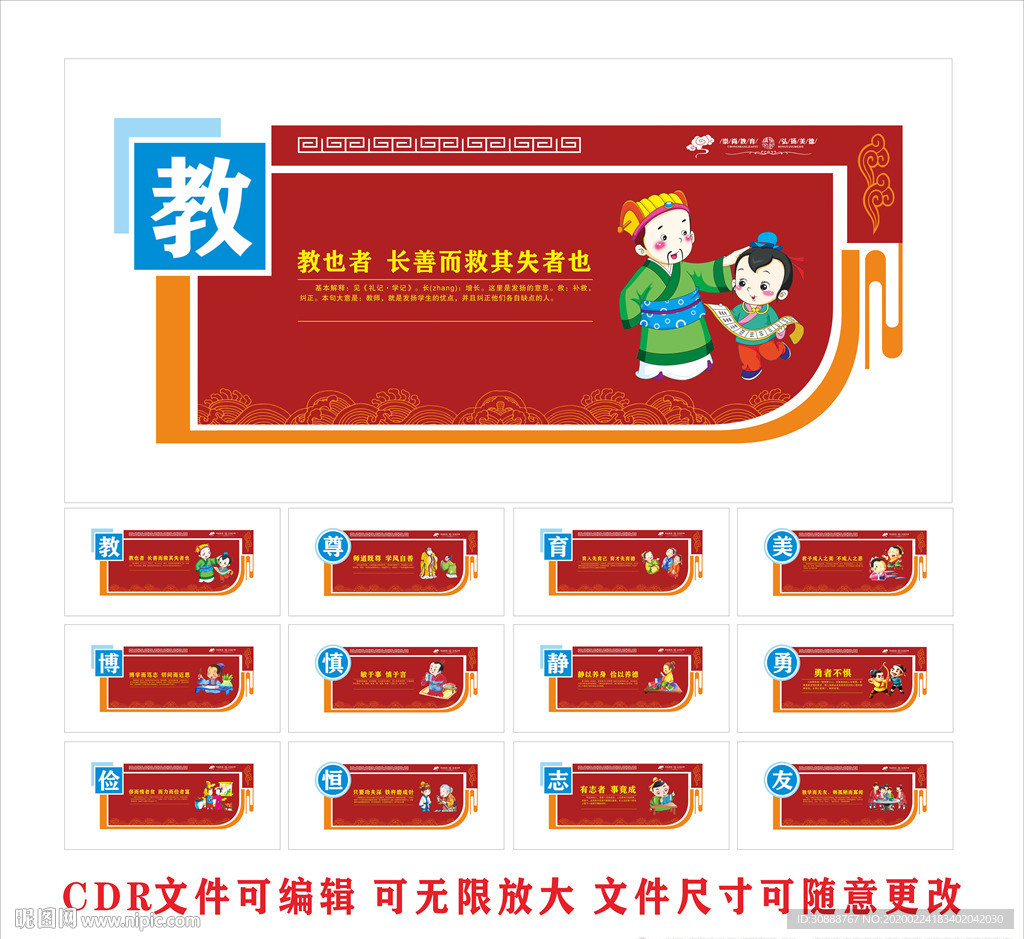 校园文化墙