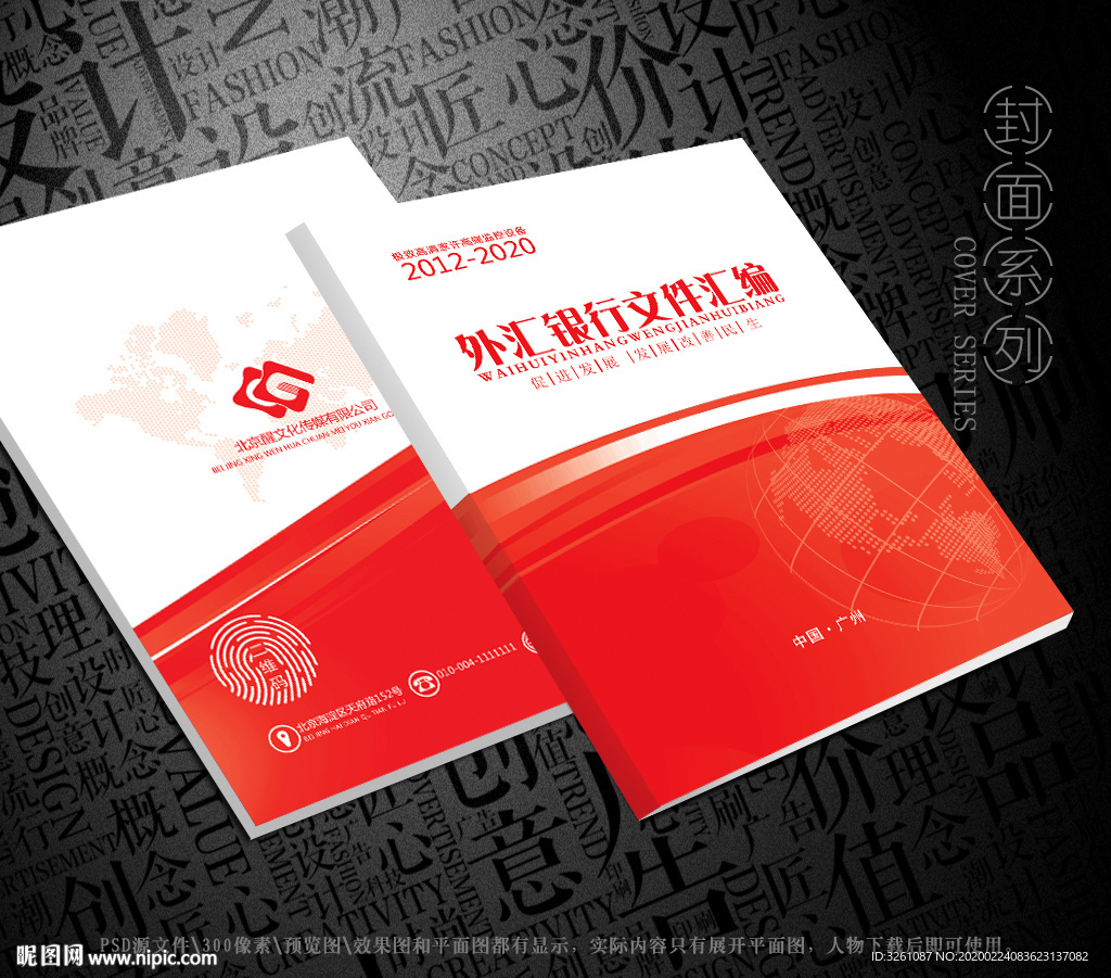 文件汇编封面