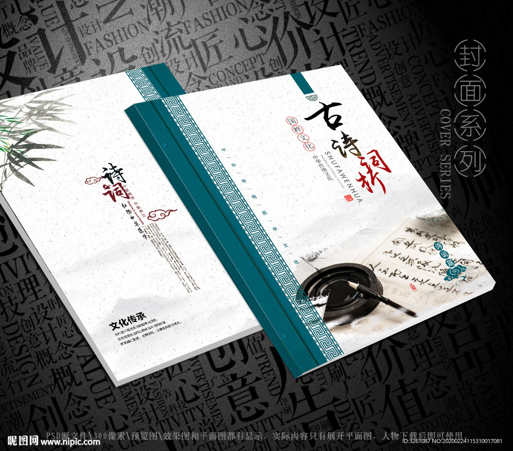 古诗词封面