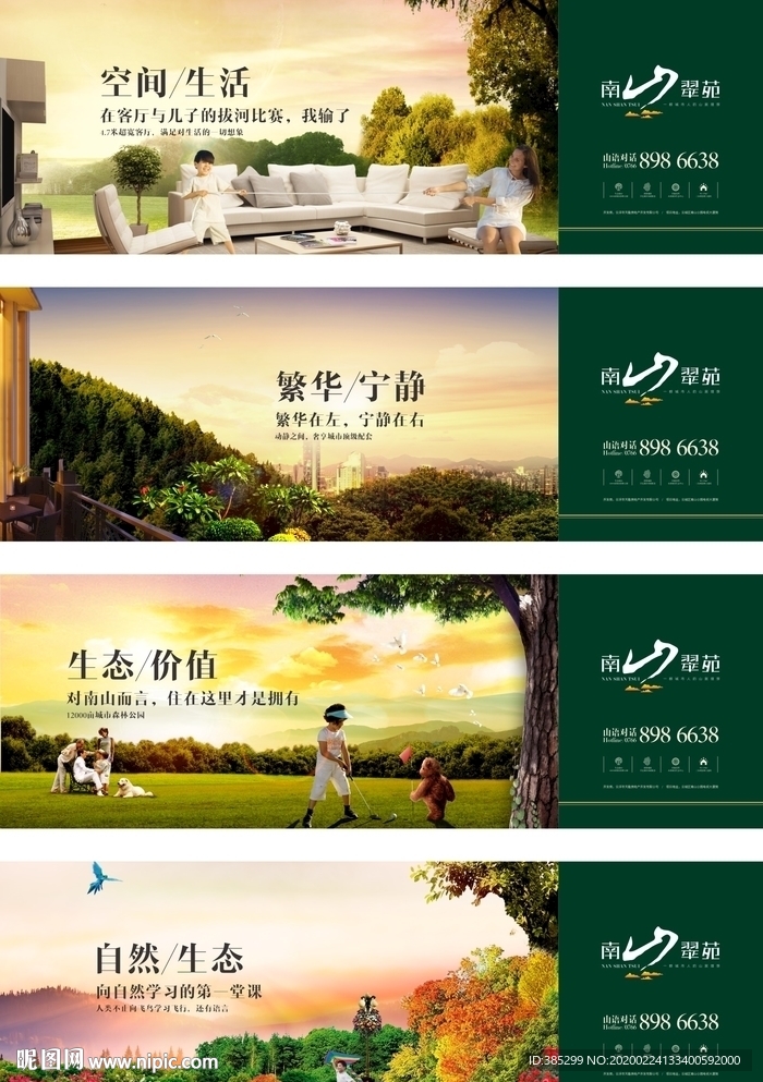 房地产 广告 高档地产 地产户