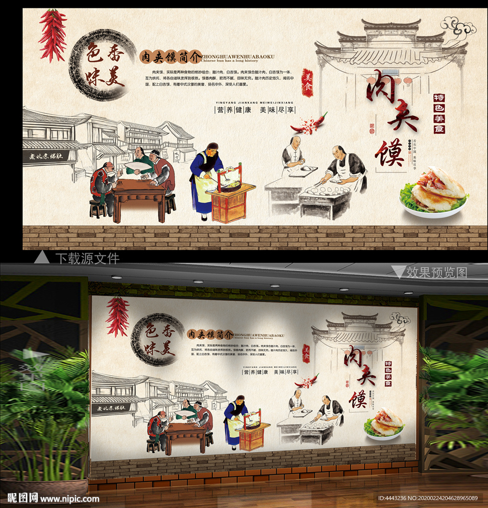 肉夹馍