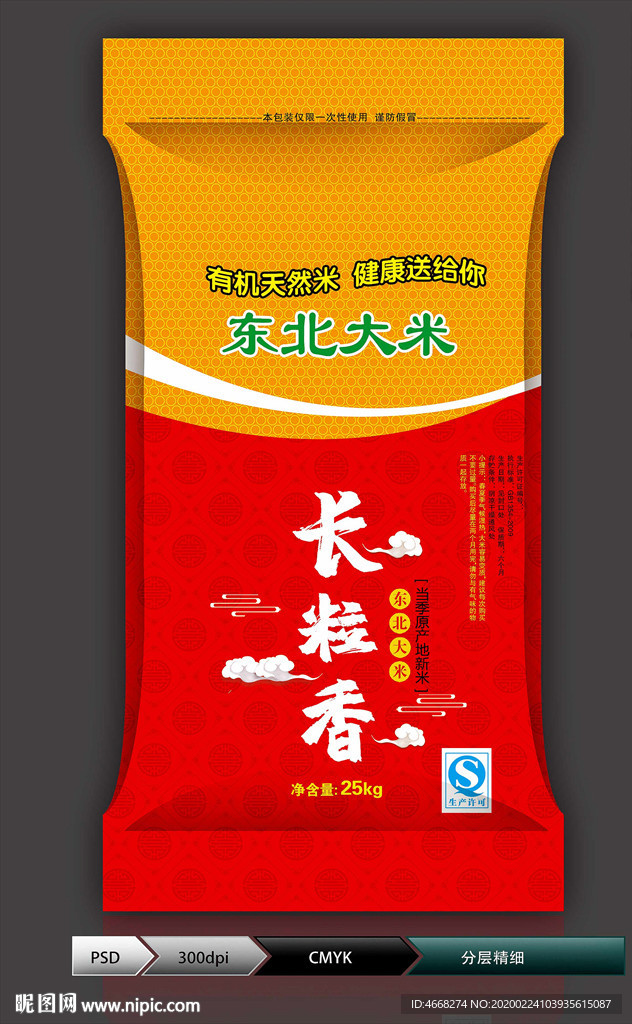东北大米25kg(展开图)