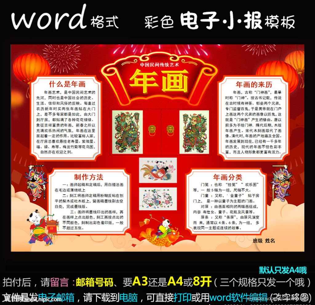 word版电子小报传统艺术年画