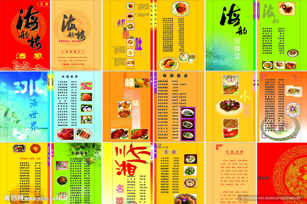 高端菜谱设计