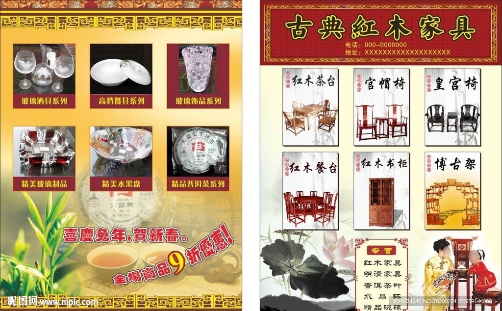 红木家具宣传单