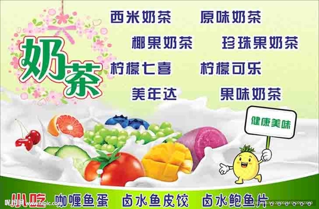 奶茶店海报贴画