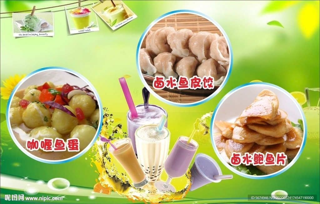 奶茶店墙画海报