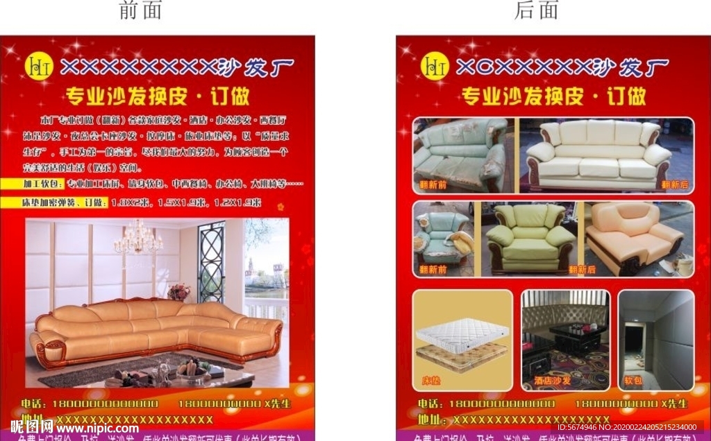 沙发订做翻新宣传单