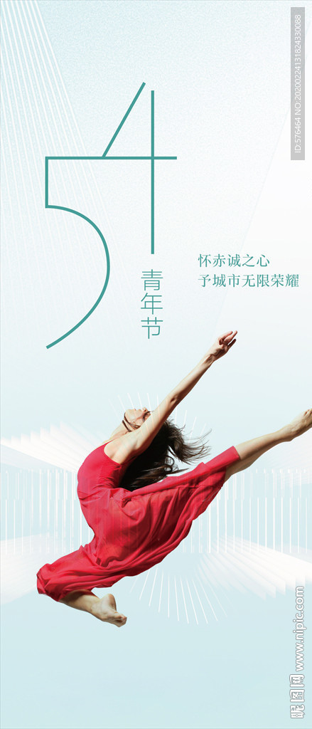 五四青年节微信海报