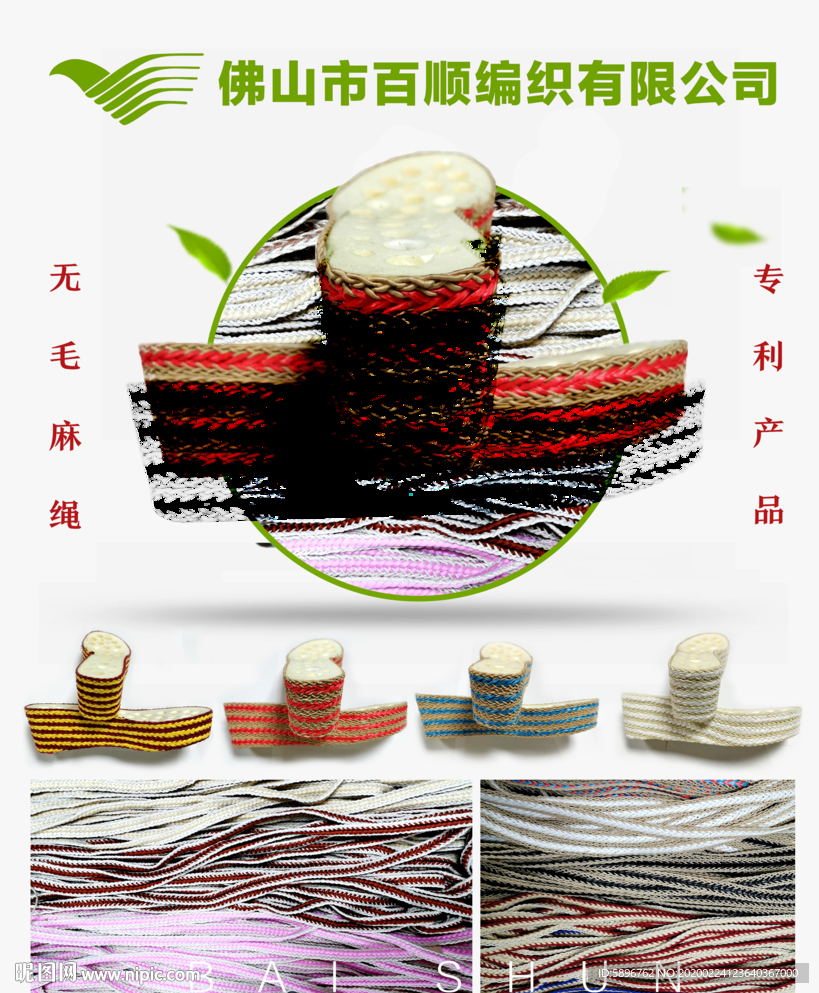 海报 麻绳