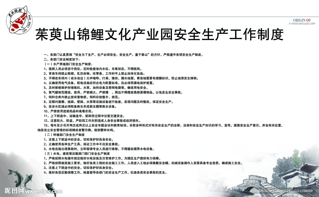 安全生产制度