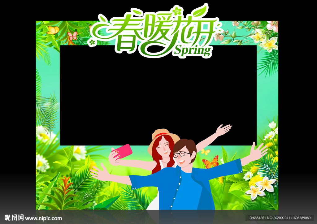 春暖花开