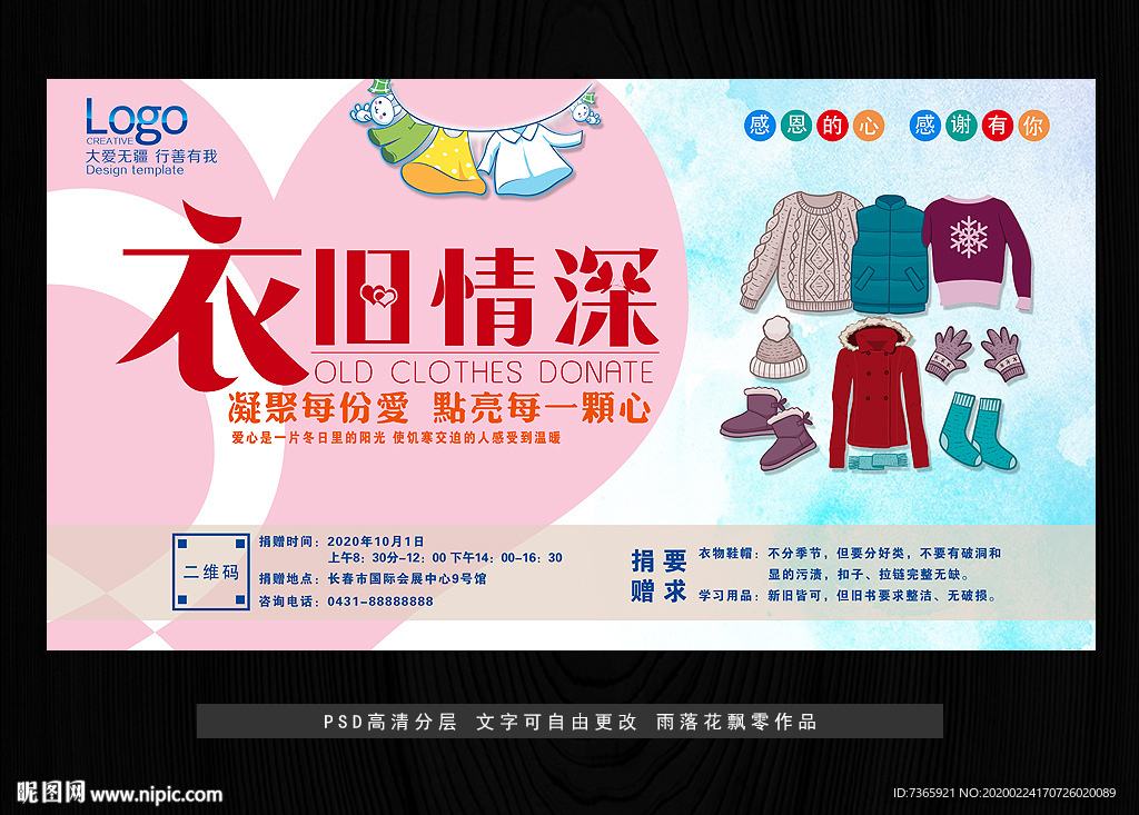 爱心助学