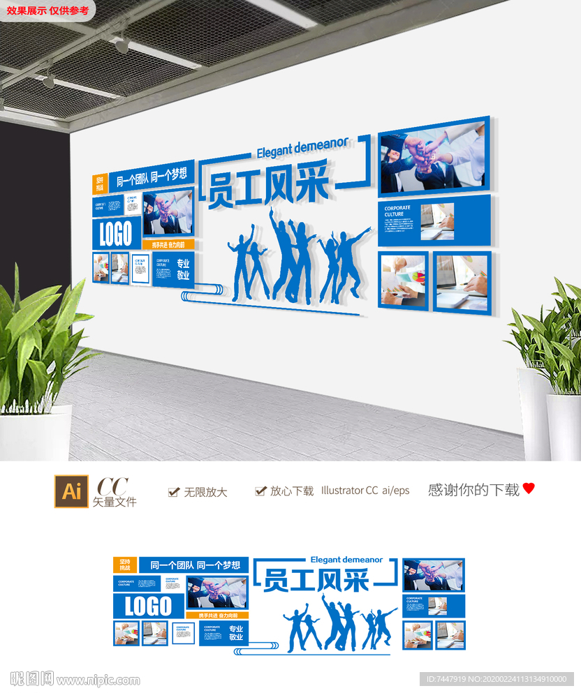 蓝色通用大气员工风采文化墙