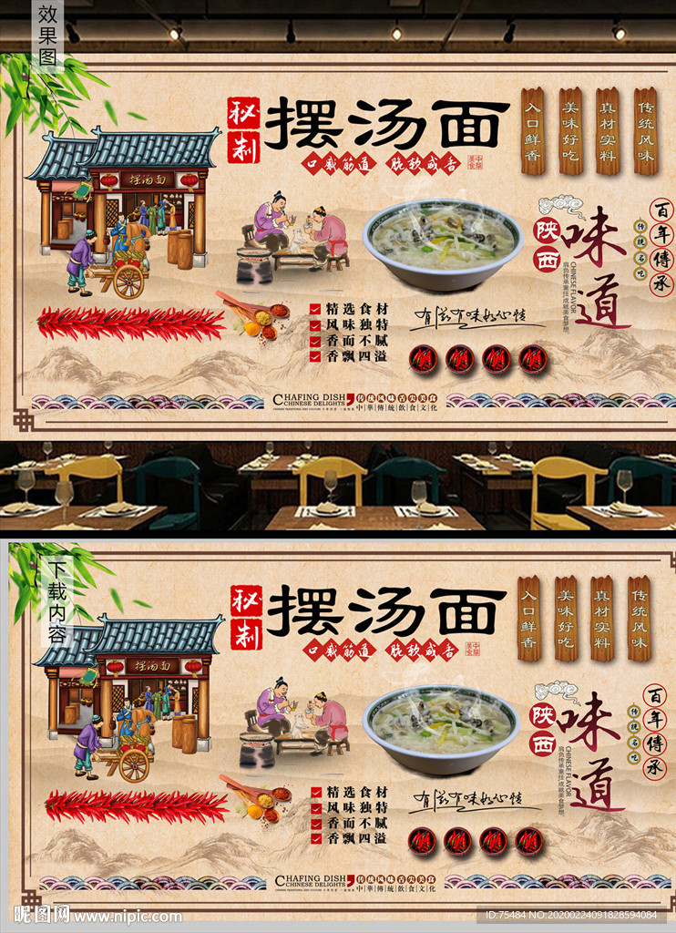 户县摆汤面背景墙