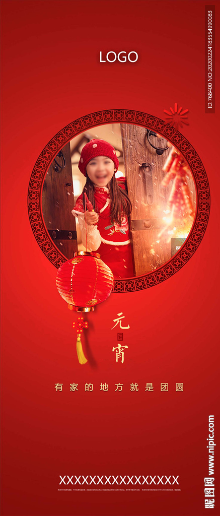 元宵节微信广告