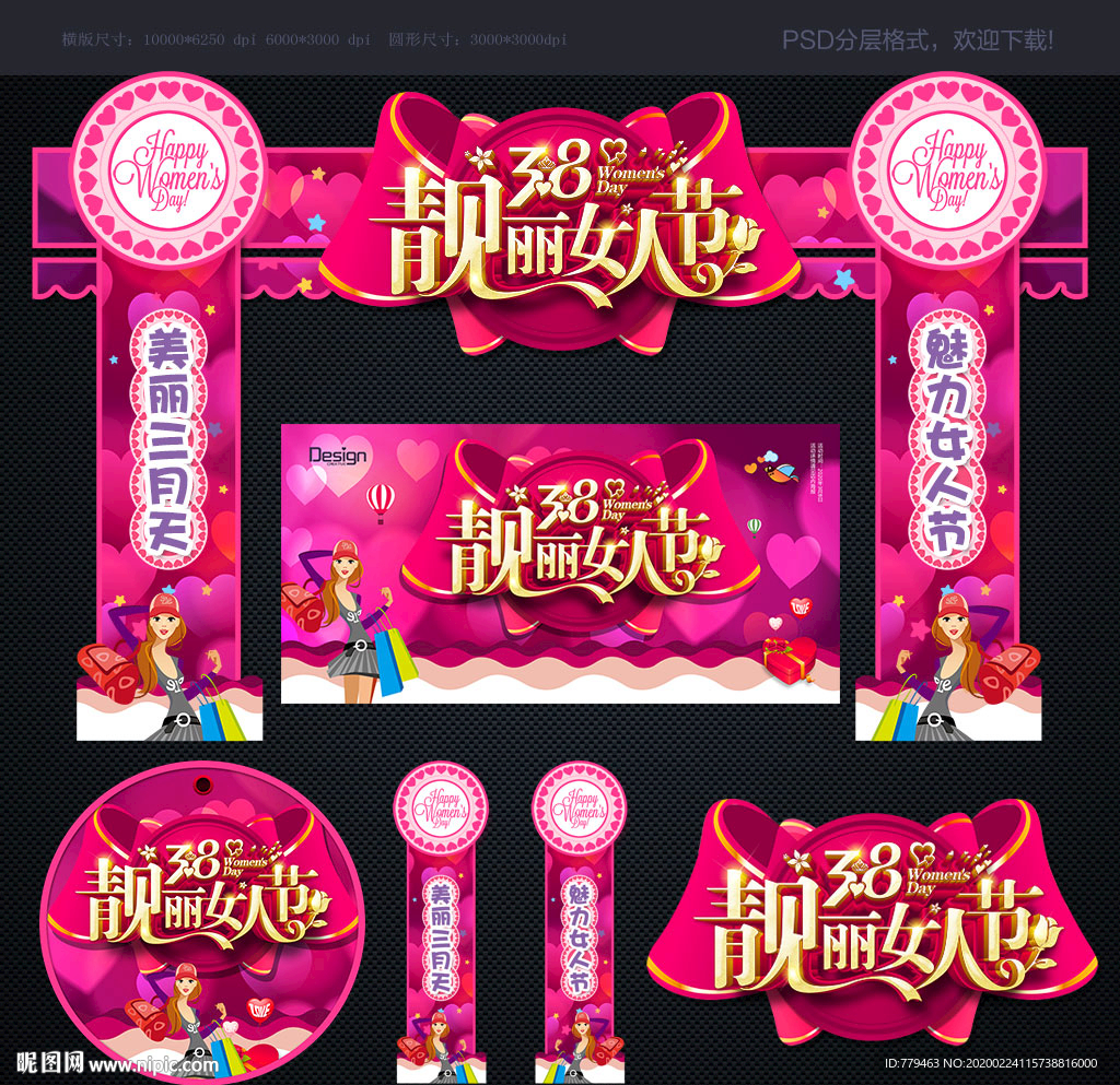 38妇女节
