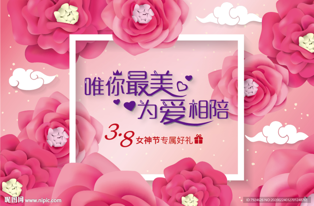 38妇女节女生节花卉浪漫海报