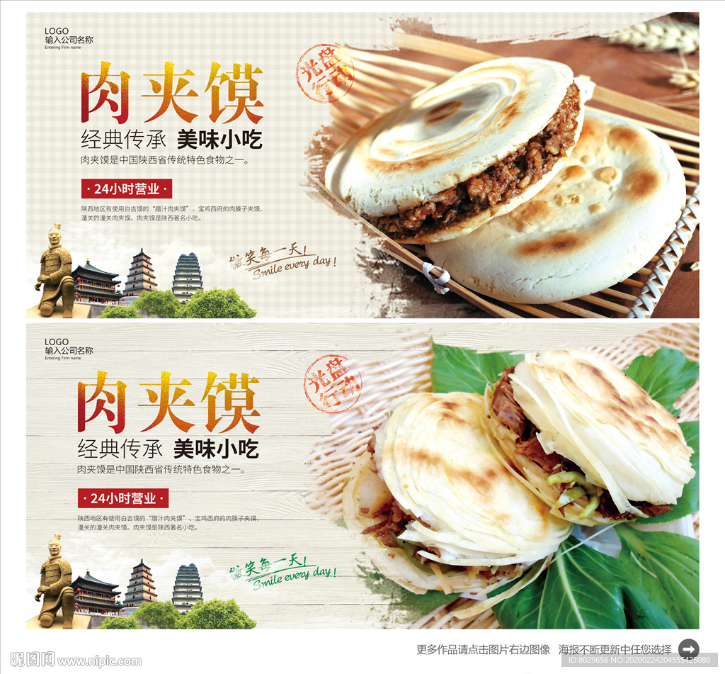 肉夹馍