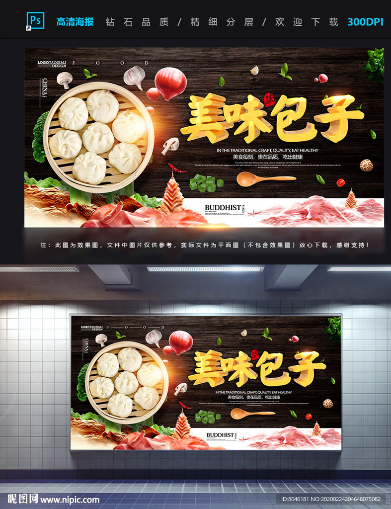 包子