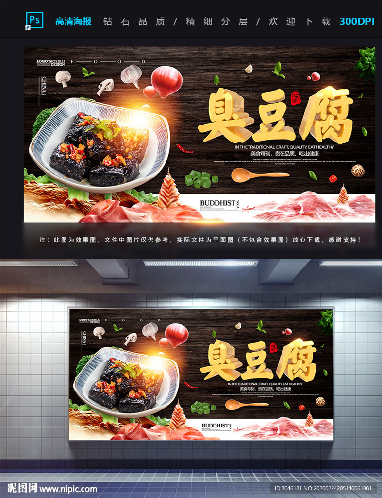 臭豆腐