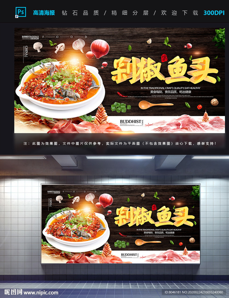 剁椒鱼头