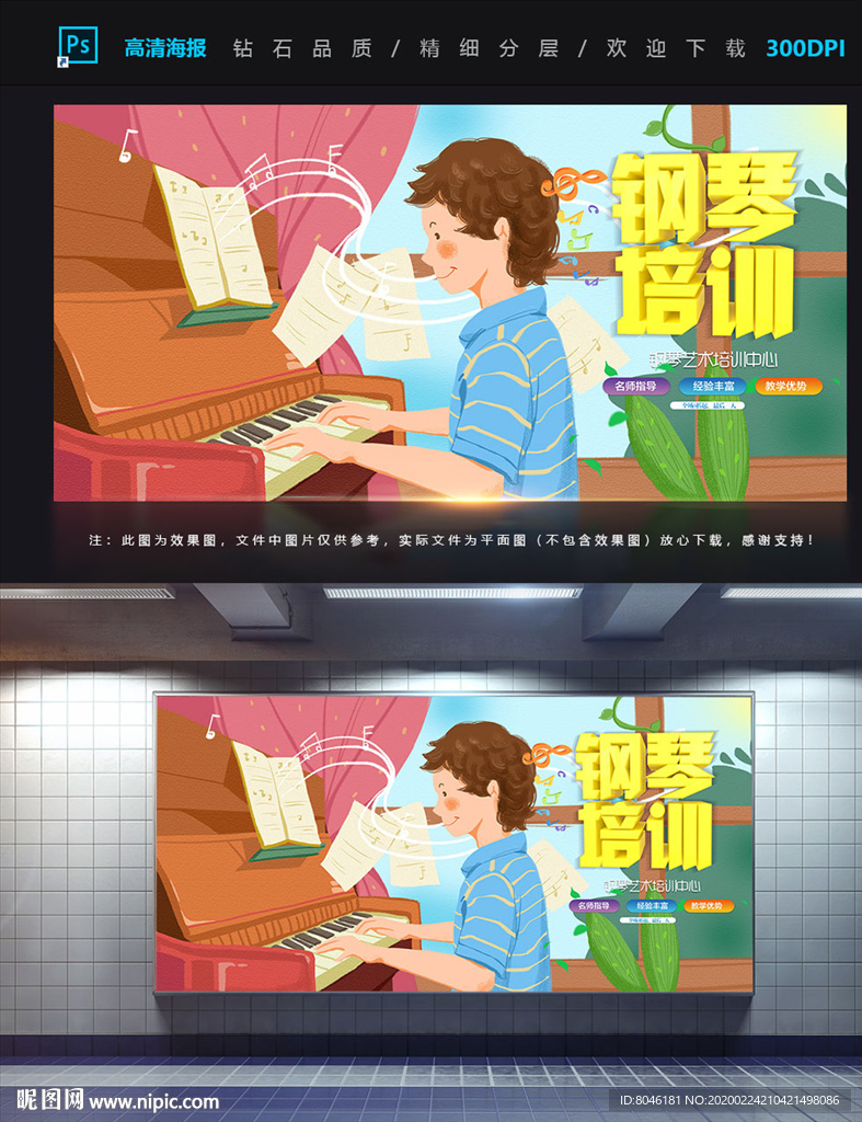 钢琴培训