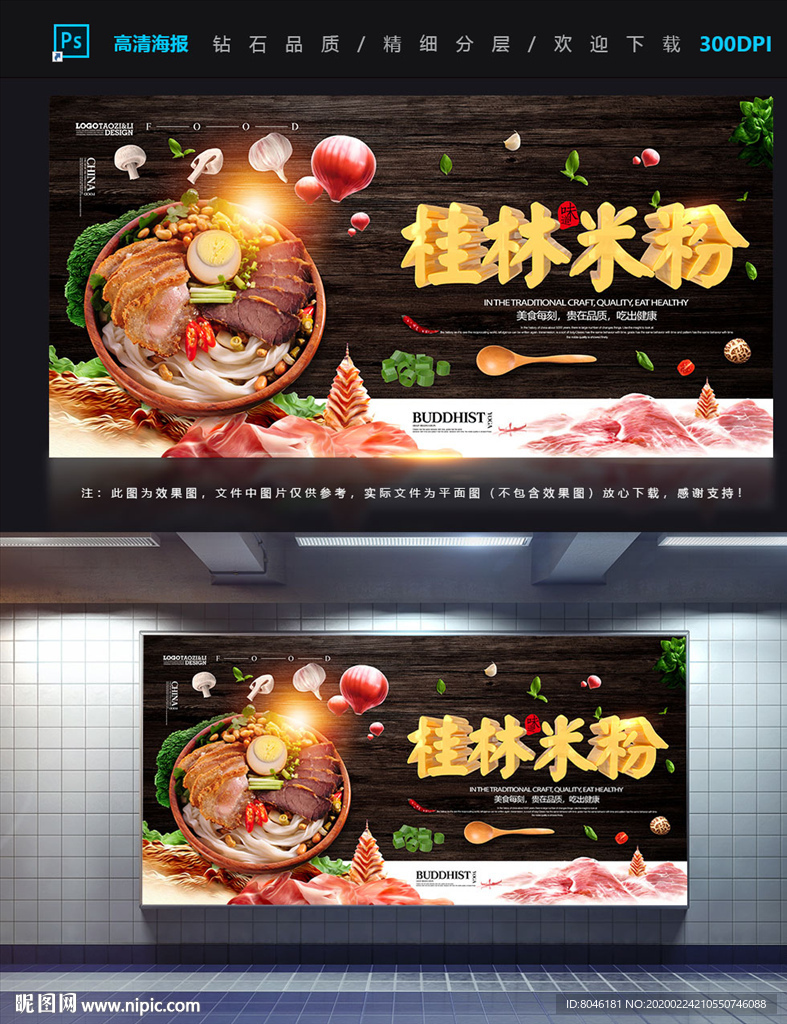 桂林米粉