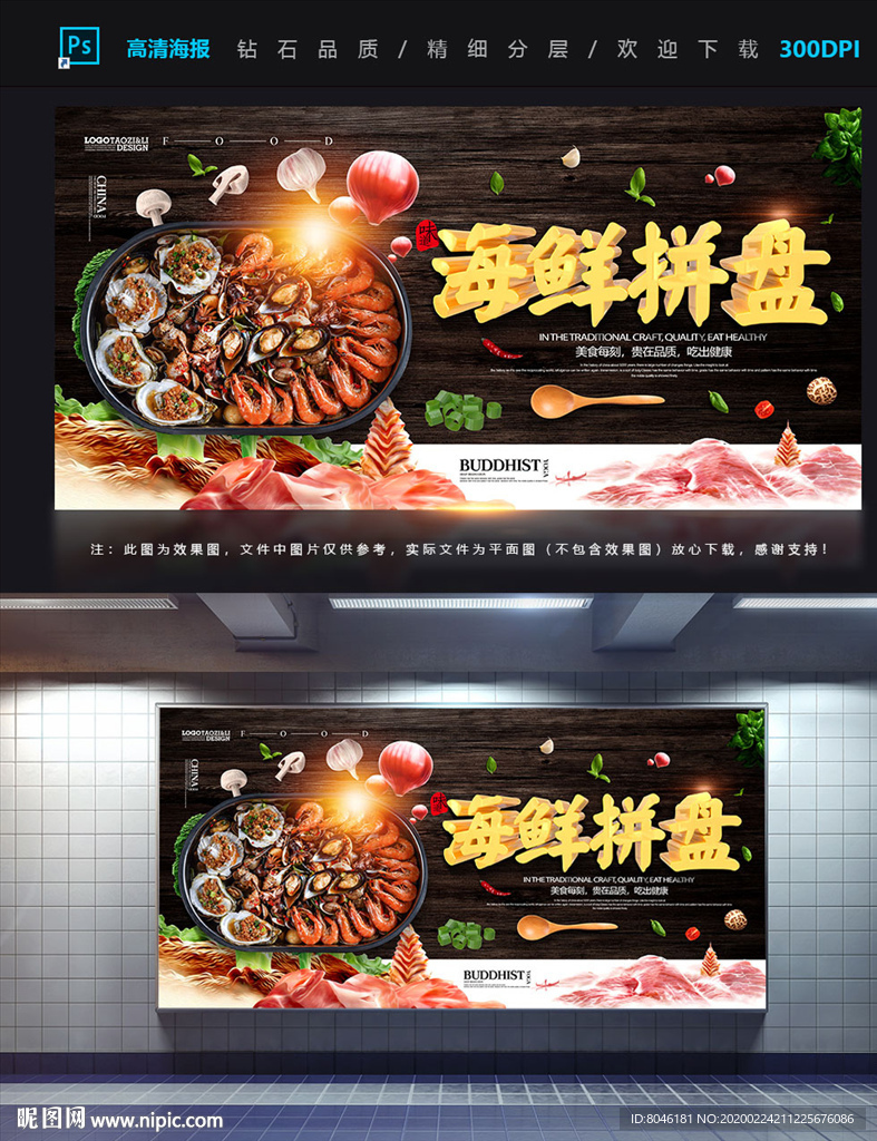 海鲜拼盘