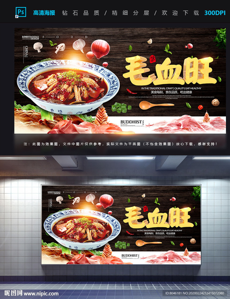 毛血旺