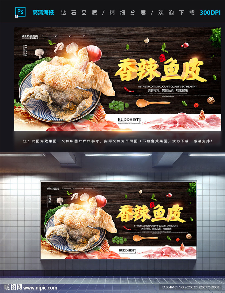 鱼皮