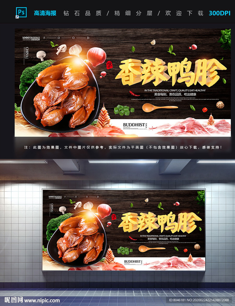 鸭胗