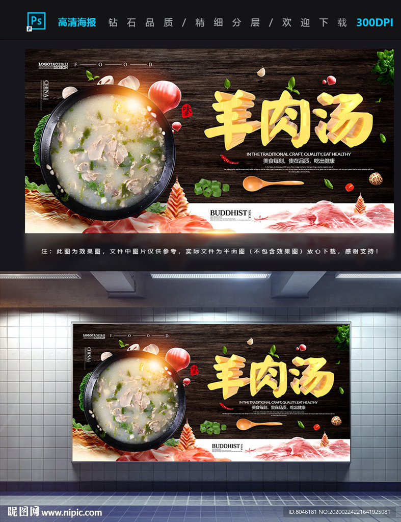羊肉汤