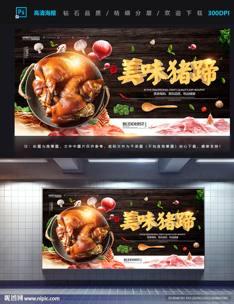 猪蹄